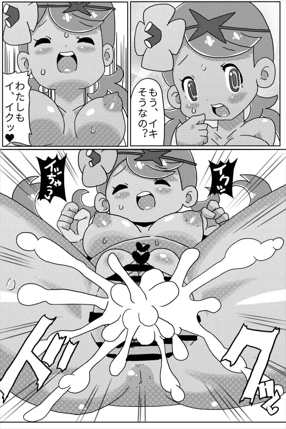 マ道！ Page.14