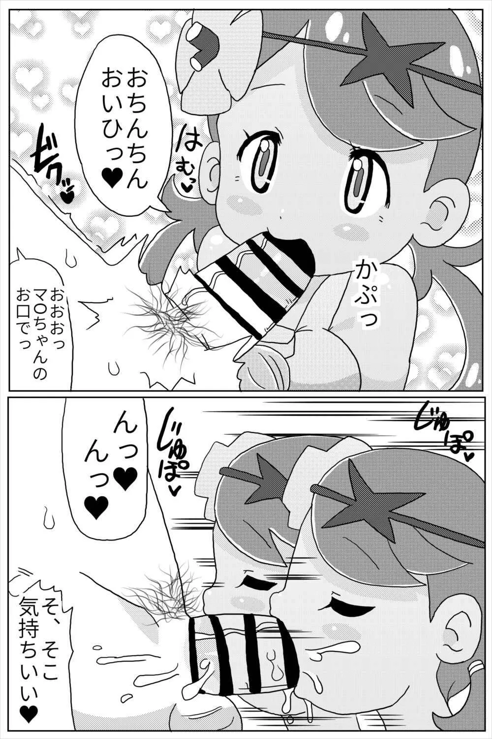 マ道！ Page.5