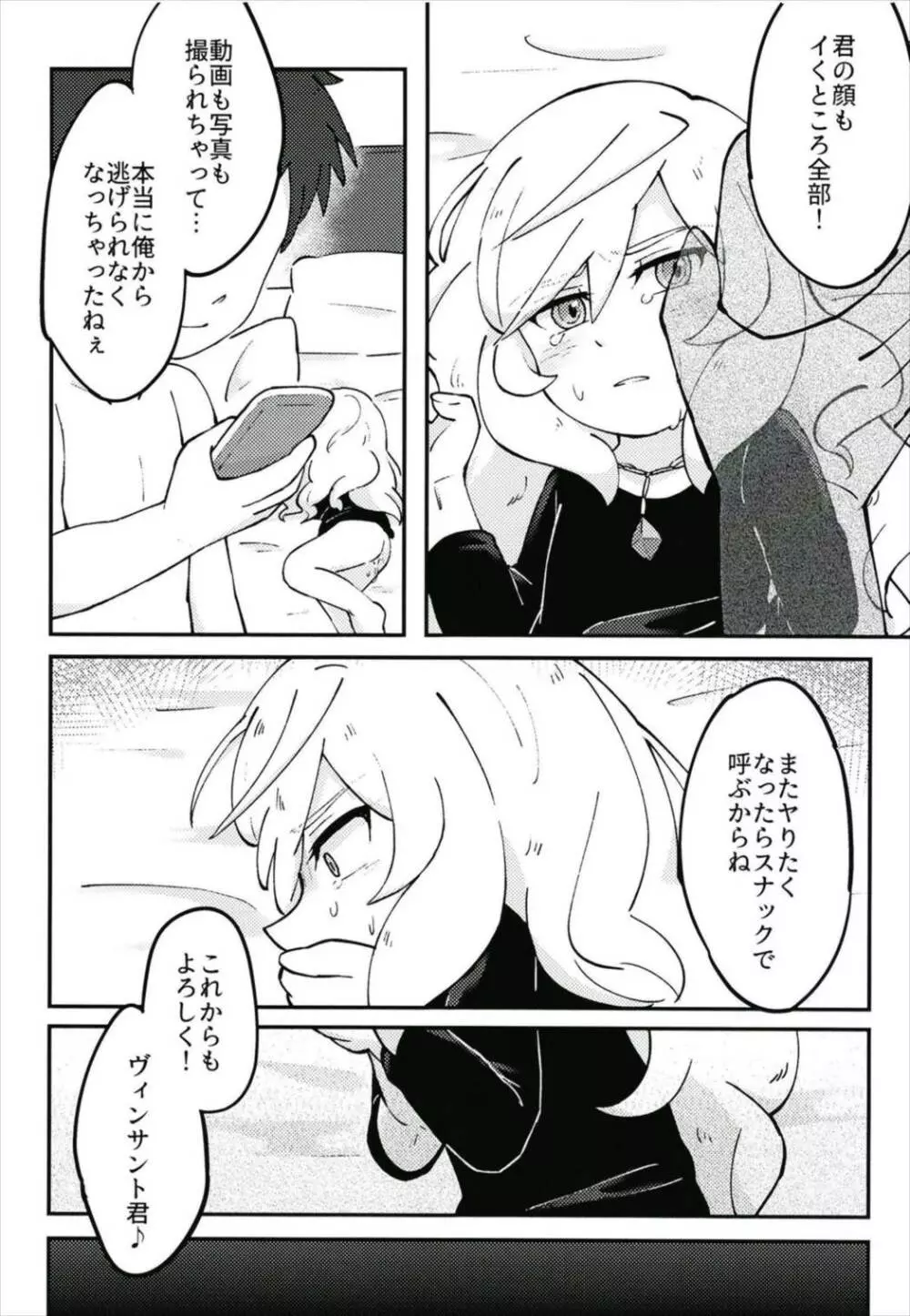 ハメドリスナック Page.17