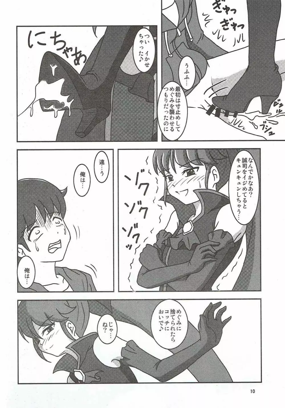 ハピネスチャージズリキュア!2 Page.11