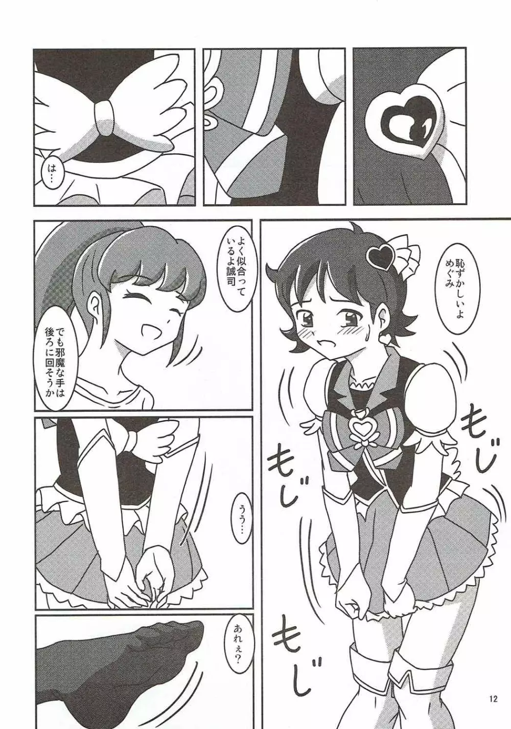 ハピネスチャージズリキュア!2 Page.13