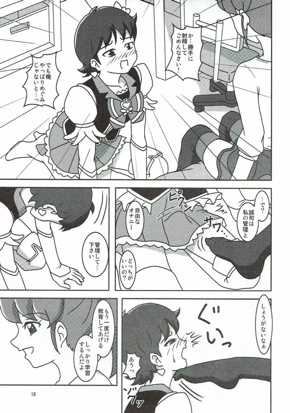 ハピネスチャージズリキュア!2 Page.16