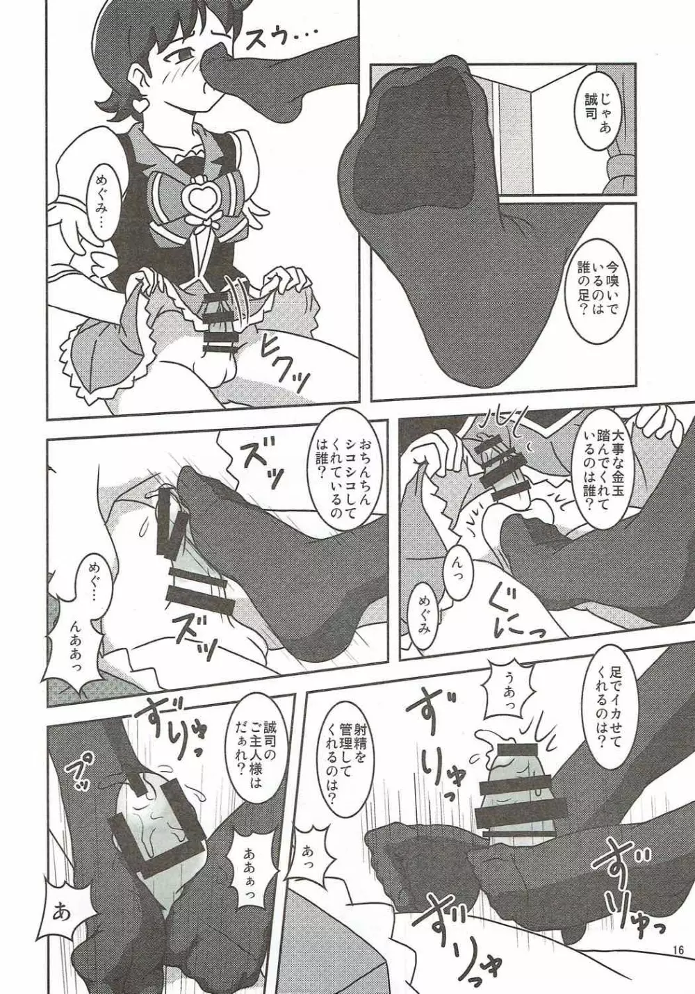 ハピネスチャージズリキュア!2 Page.17