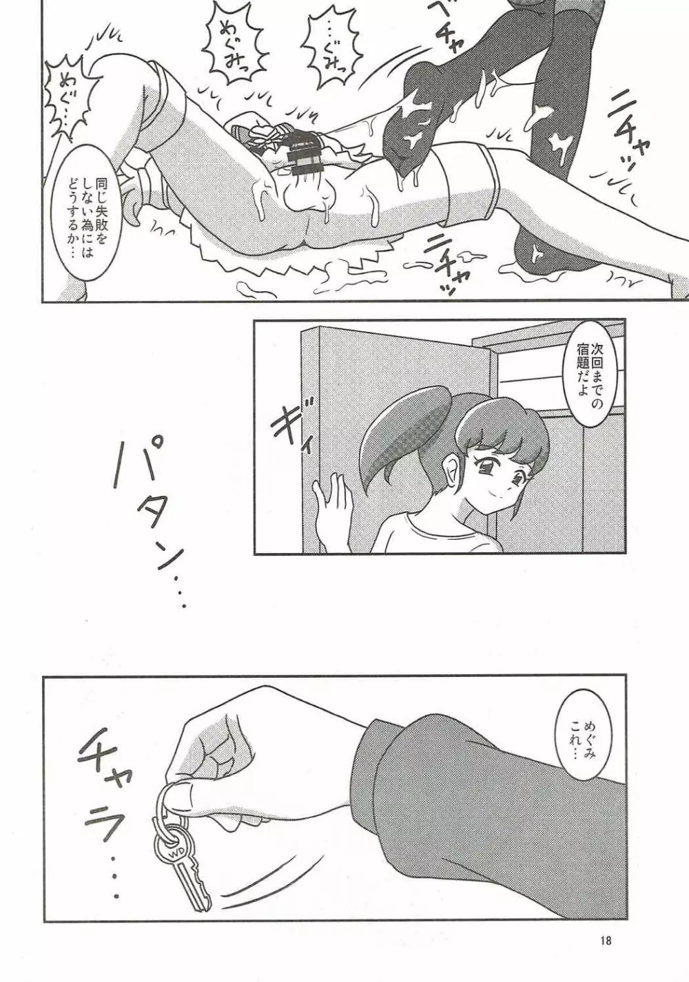 ハピネスチャージズリキュア!2 Page.19