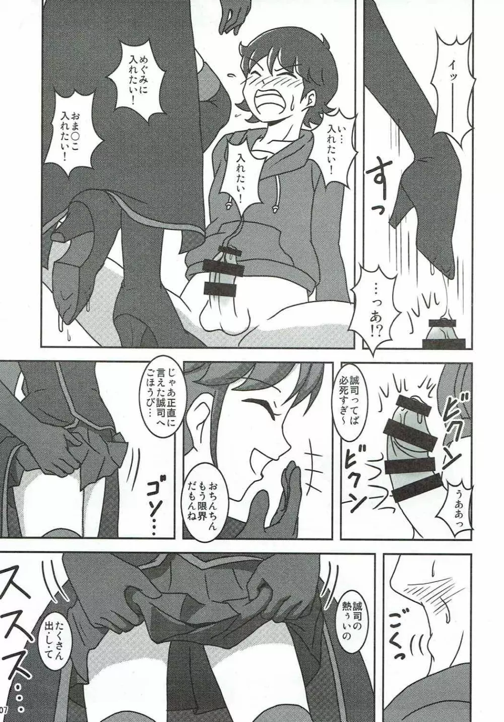 ハピネスチャージズリキュア!2 Page.8