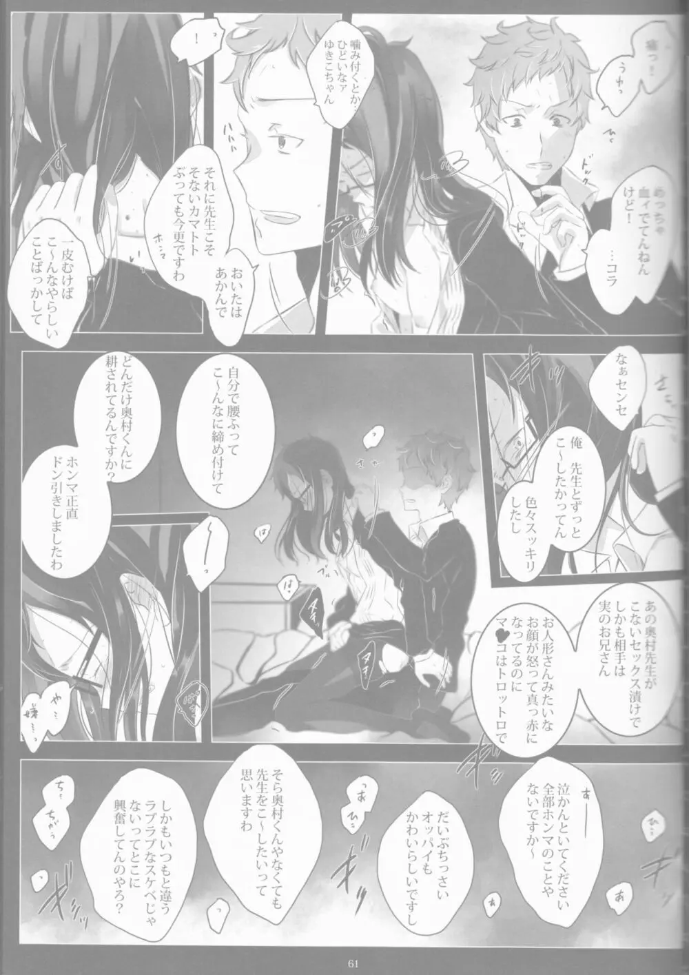 Toge hikari no navu~igātoria book 2(blue exorcist] Page.59