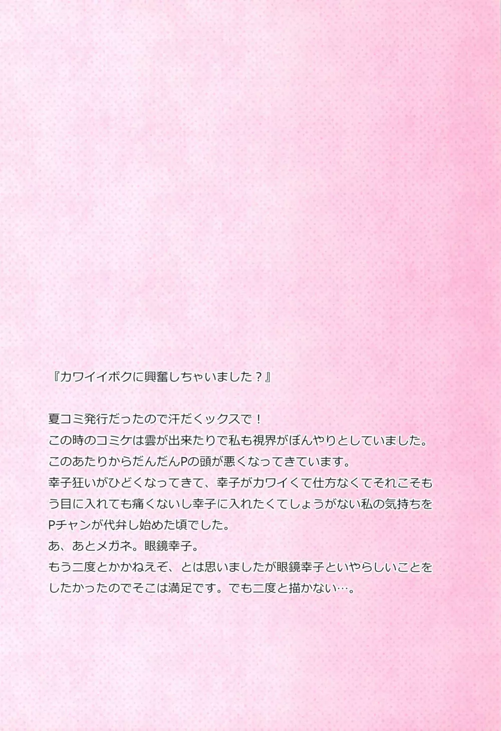 輿水幸子の総集編 Page.36