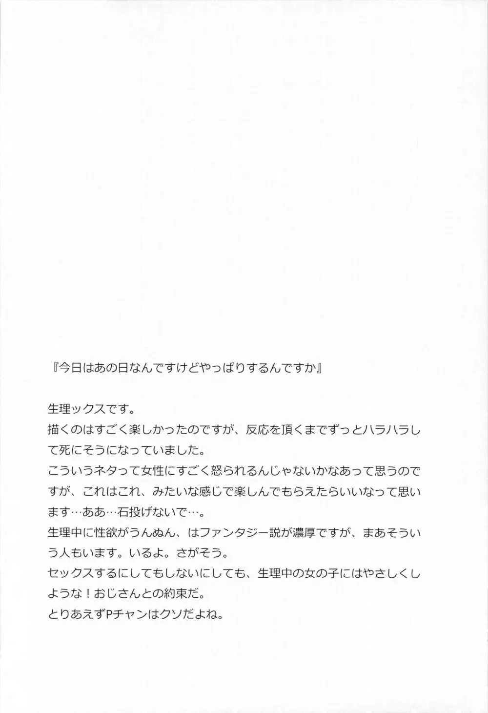輿水幸子の総集編 Page.86