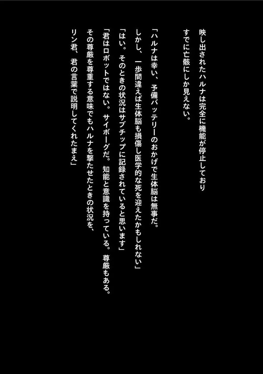 アイドルサイバー戦記 NEO GENERATOR episode3 凄惨!死を覚悟した瞬間 Page.15
