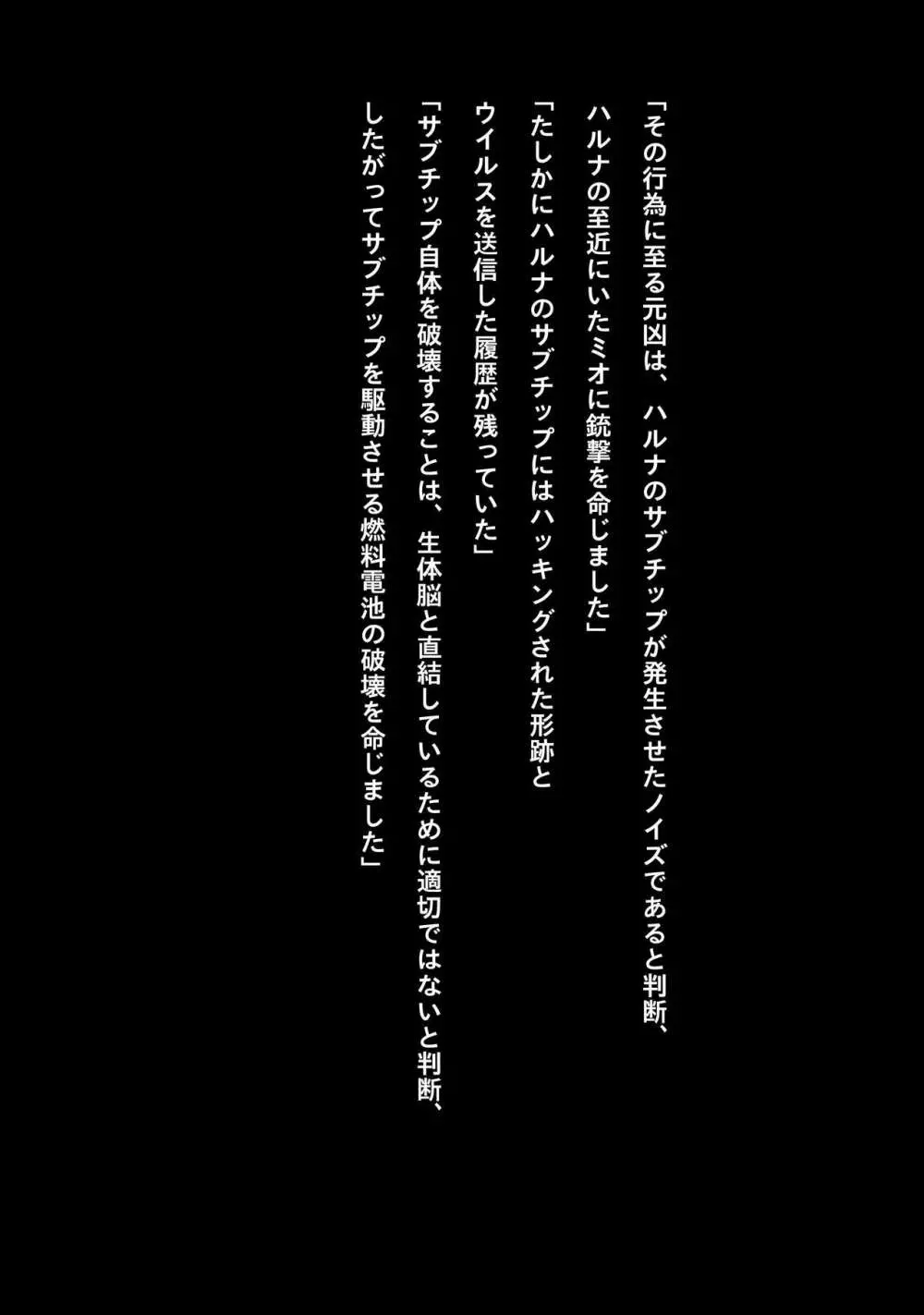 アイドルサイバー戦記 NEO GENERATOR episode3 凄惨!死を覚悟した瞬間 Page.21