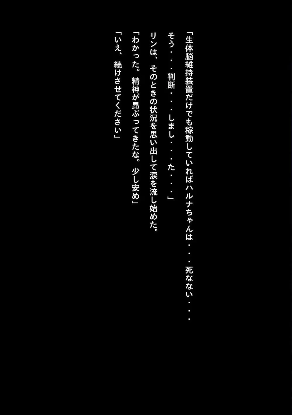 アイドルサイバー戦記 NEO GENERATOR episode3 凄惨!死を覚悟した瞬間 Page.23