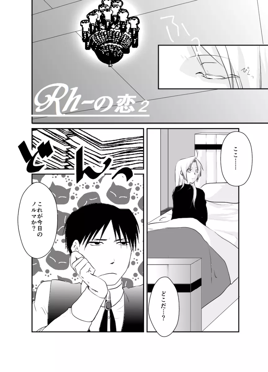 Rh - no koi 2 Page.1