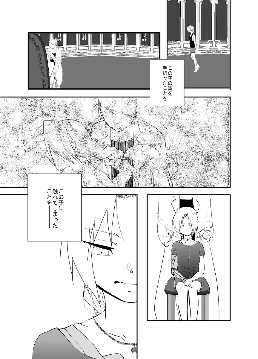 Rh - no koi 2 Page.6
