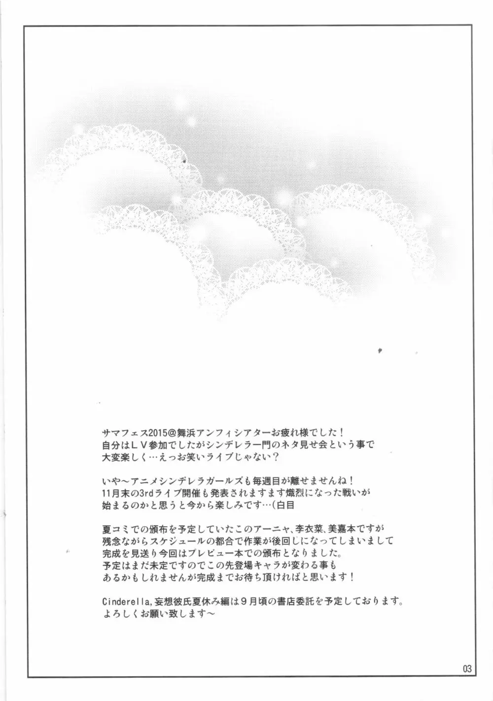 Cinderella, 妄想彼氏夏休み編～Preview版～ Page.3