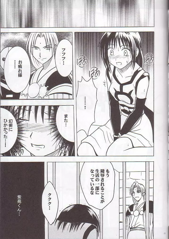 呪われた巻物 Page.16