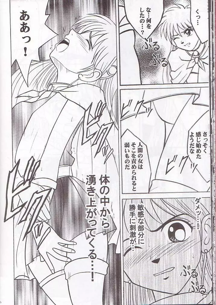 呪われた巻物 Page.21