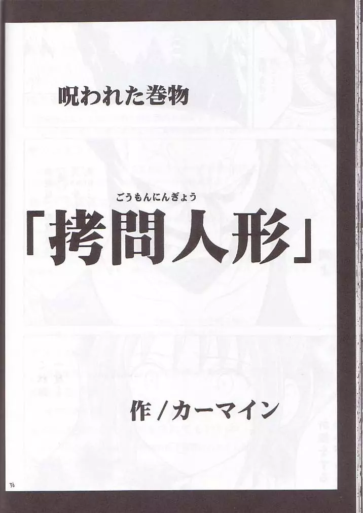 呪われた巻物 Page.35