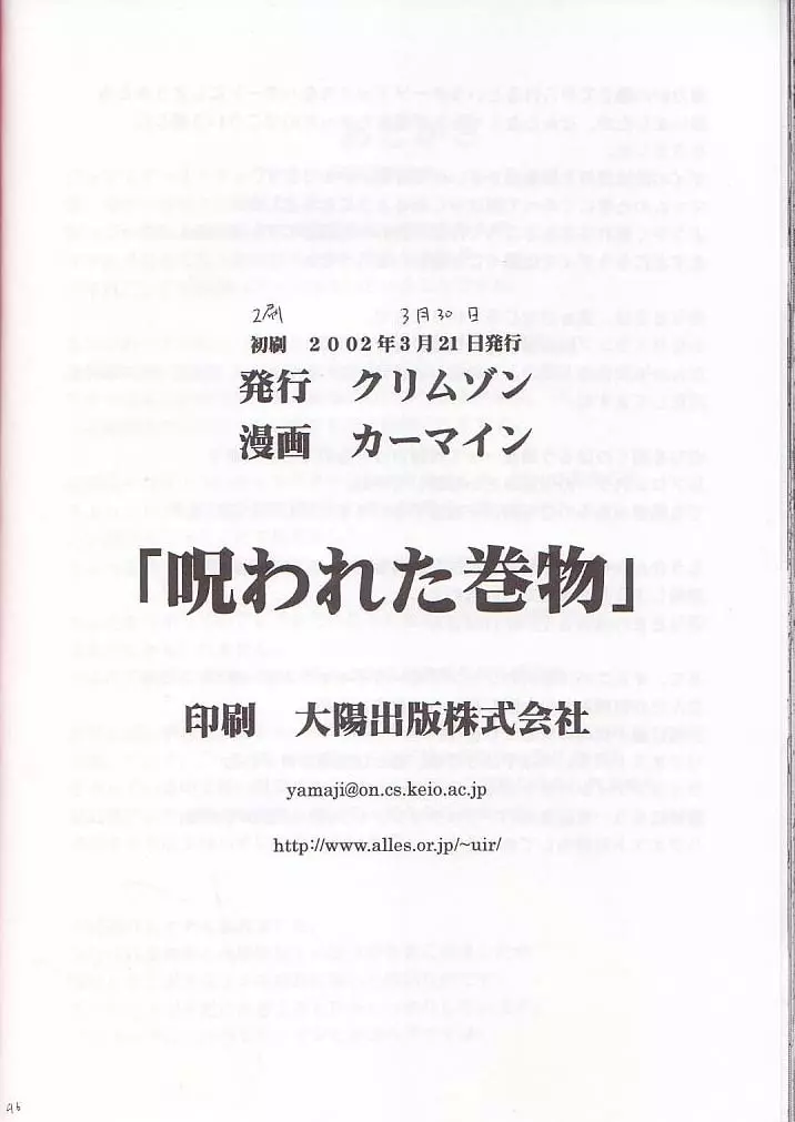 呪われた巻物 Page.45