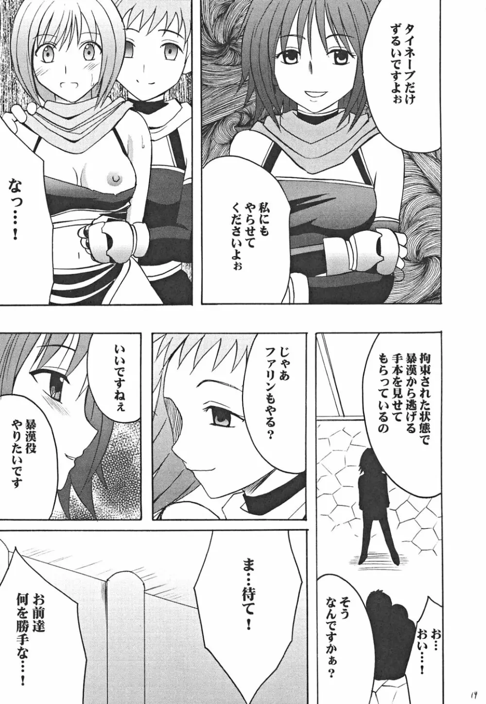 隠密行動 Page.19