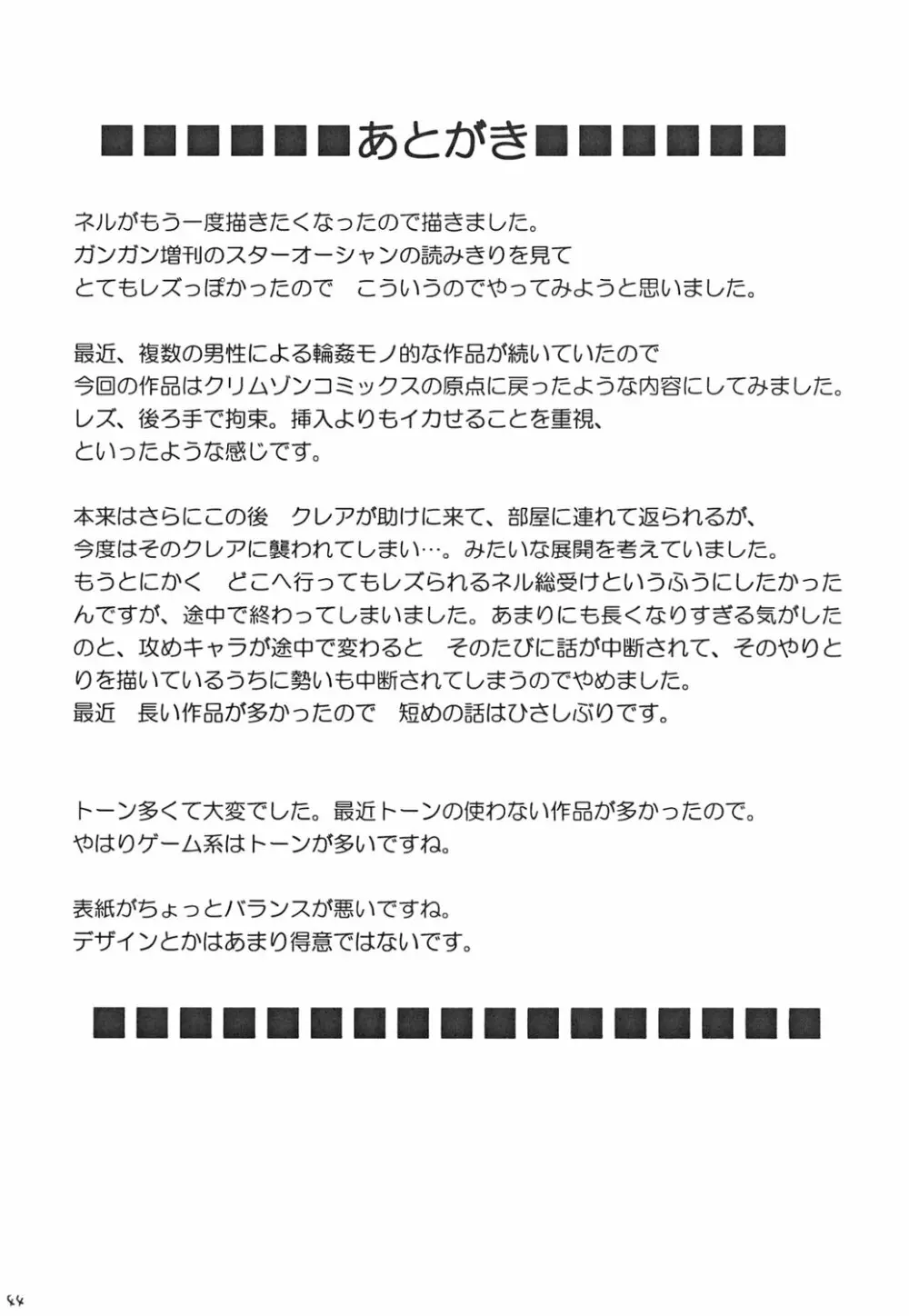 隠密行動 Page.44