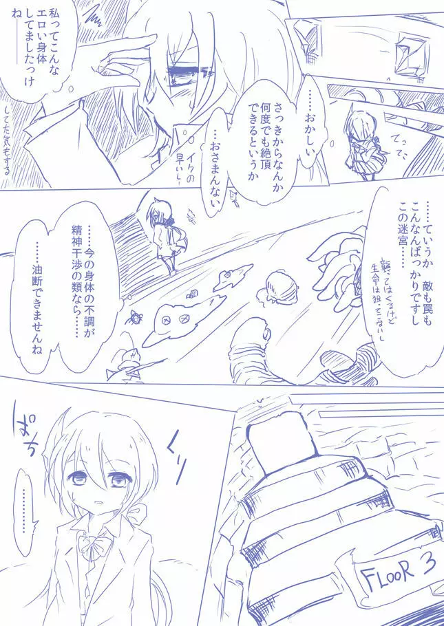 ひじりんとガチでエグめのダンジョン Page.13