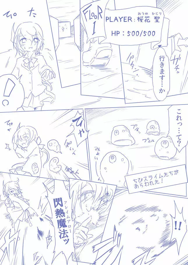 ひじりんとガチでエグめのダンジョン Page.3