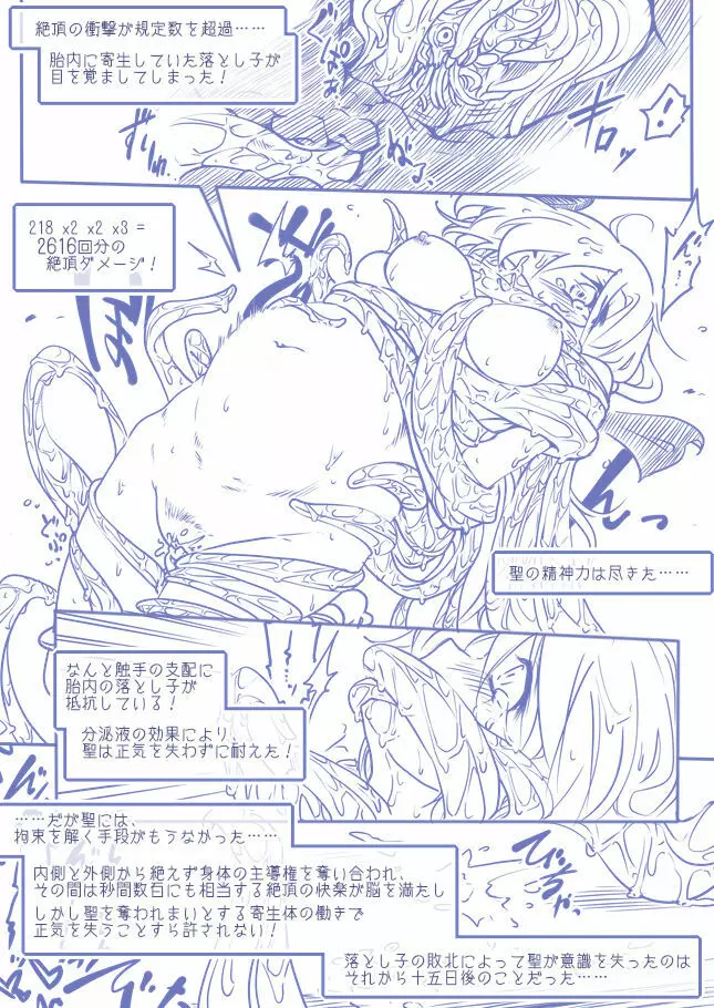 ひじりんとガチでエグめのダンジョン Page.45