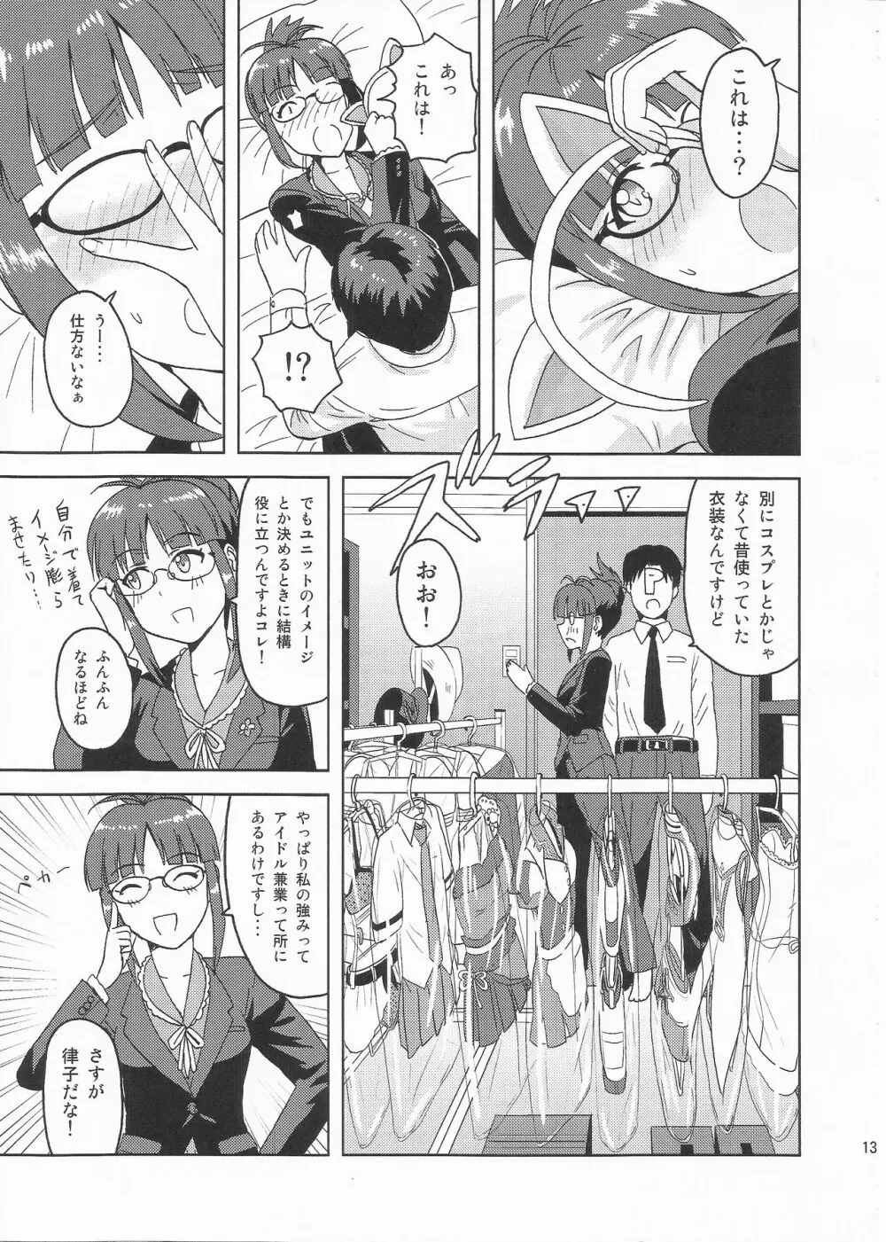 Colorful律子 Page.12