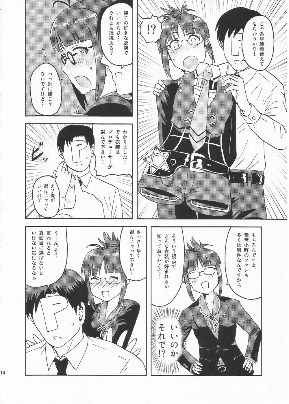 Colorful律子 Page.13