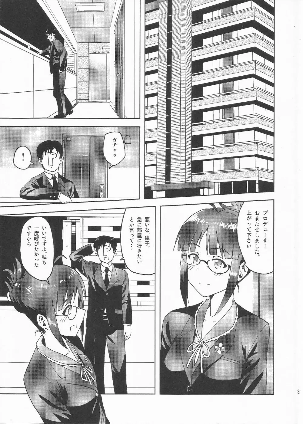 Colorful律子 Page.2