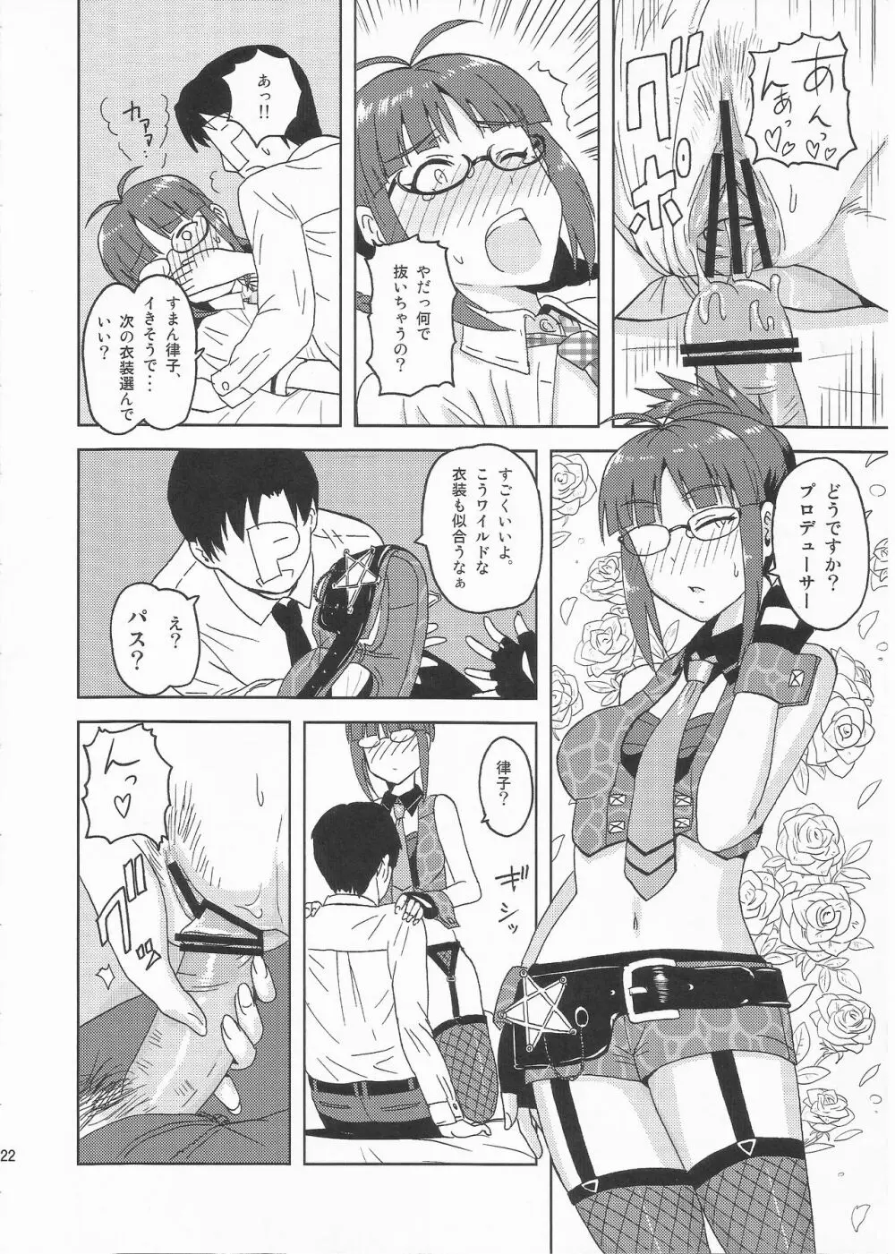 Colorful律子 Page.21