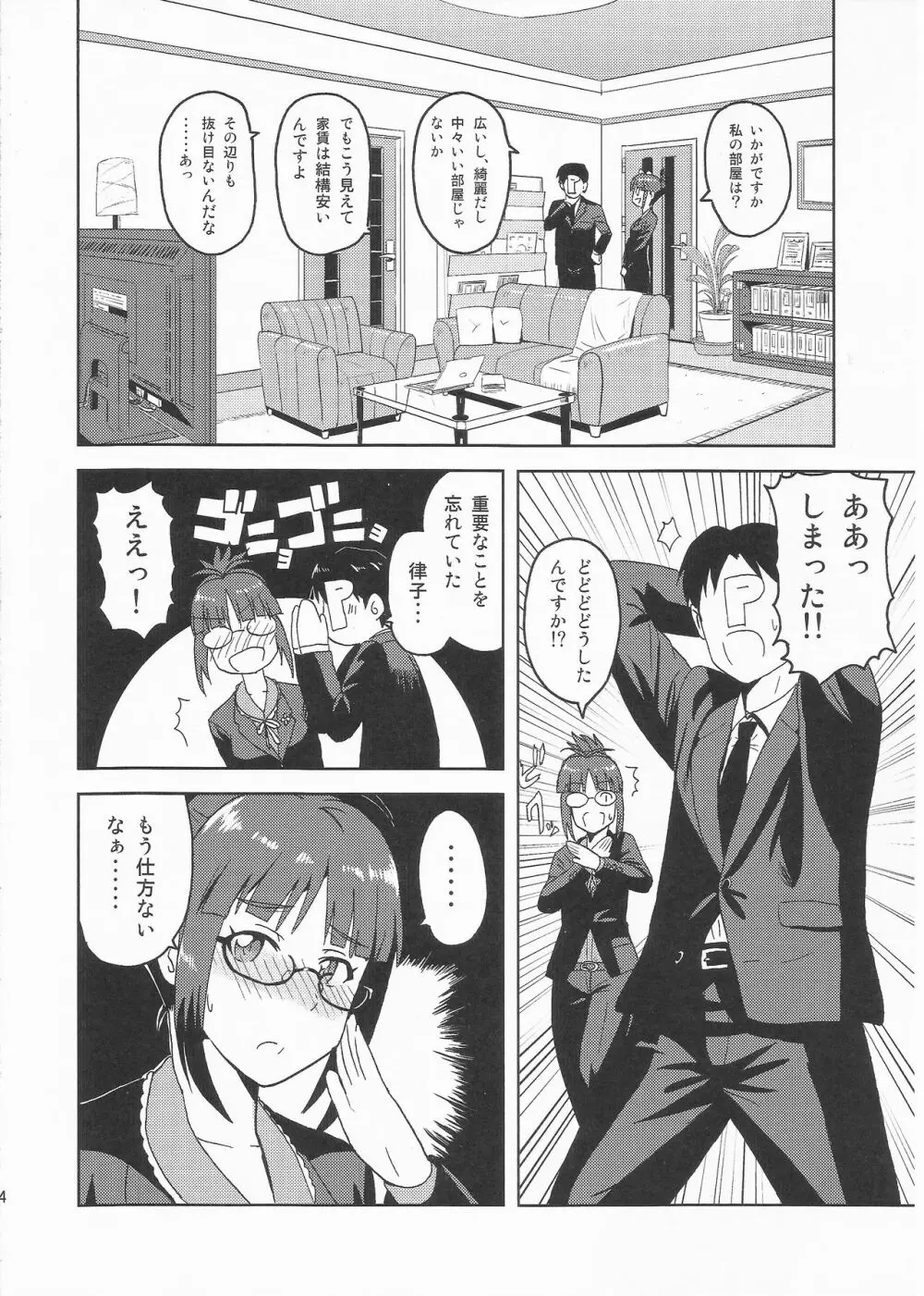 Colorful律子 Page.3