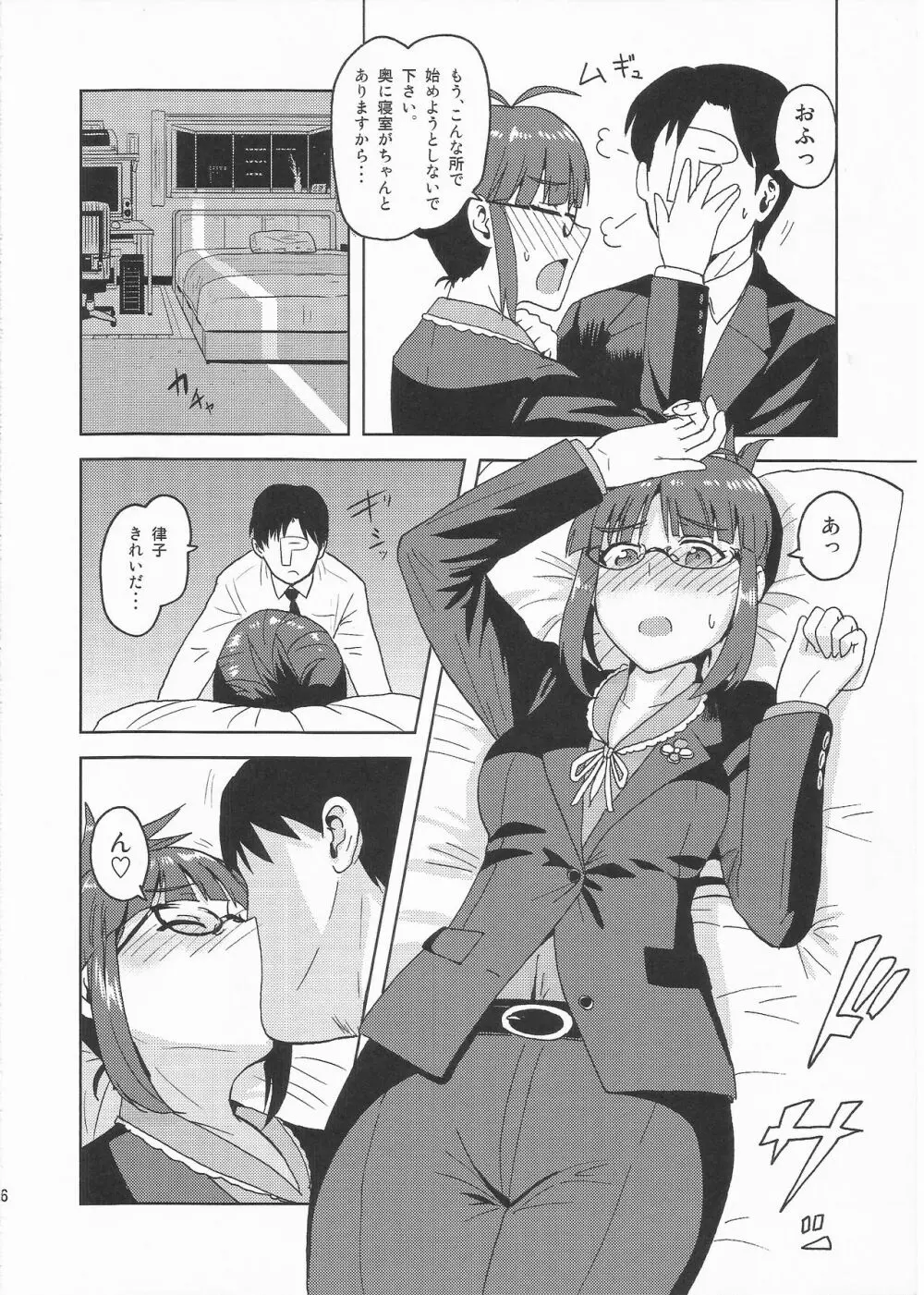 Colorful律子 Page.5