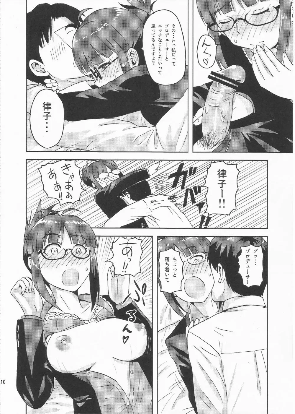 Colorful律子 Page.9
