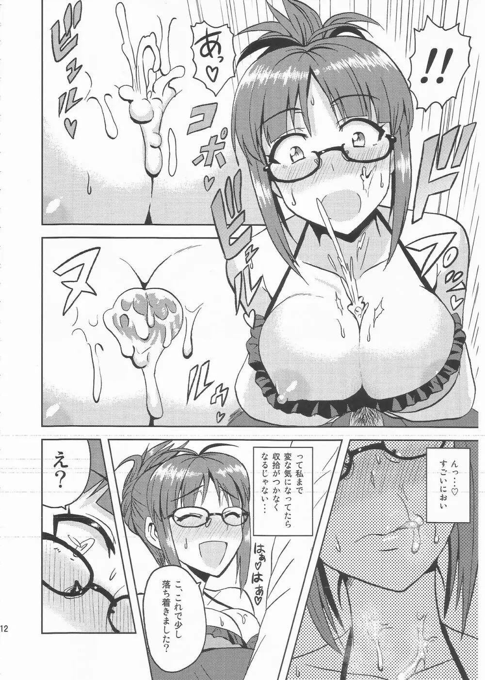 Colorful律子2 Page.11