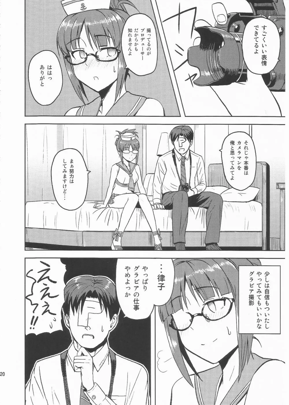 Colorful律子2 Page.19