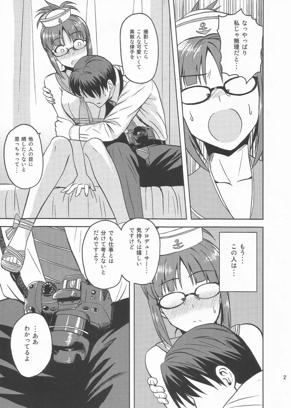 Colorful律子2 Page.20