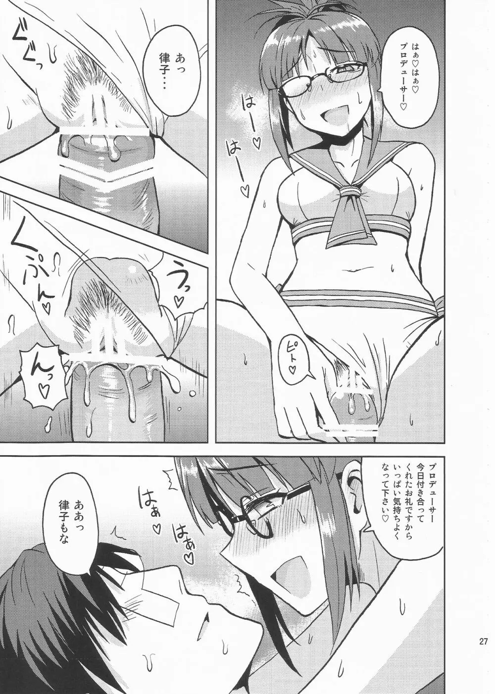 Colorful律子2 Page.26