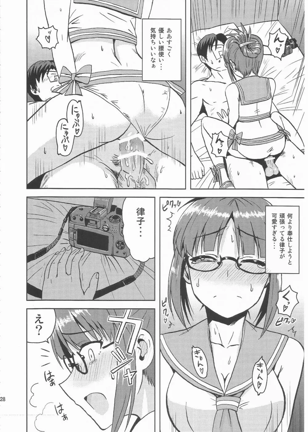Colorful律子2 Page.27