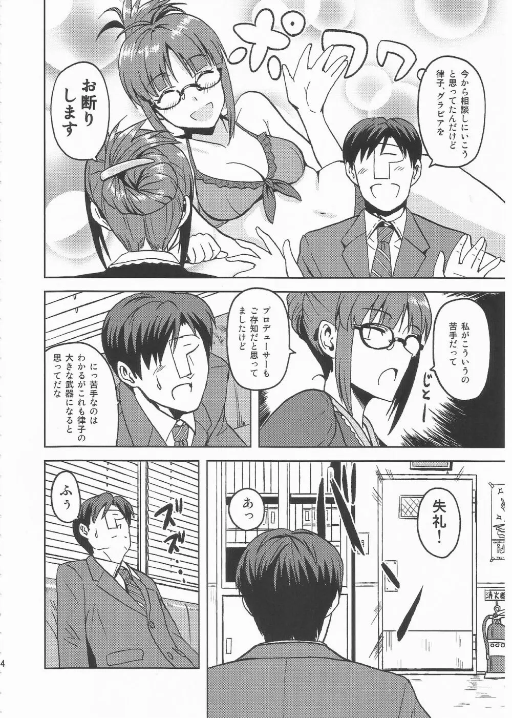 Colorful律子2 Page.3
