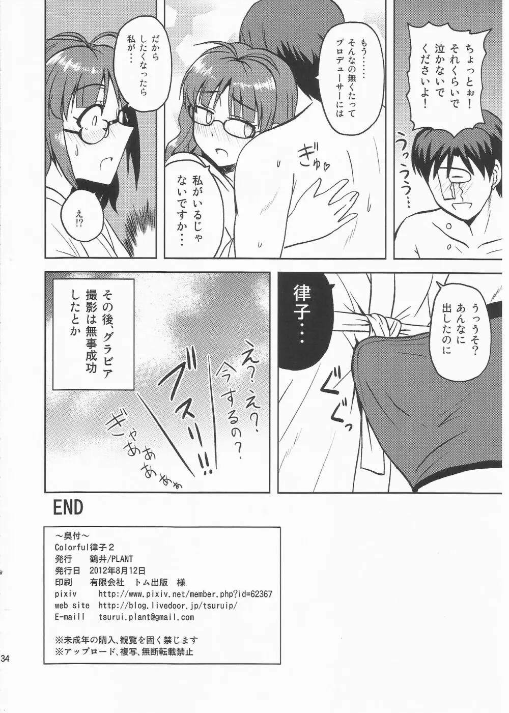 Colorful律子2 Page.33
