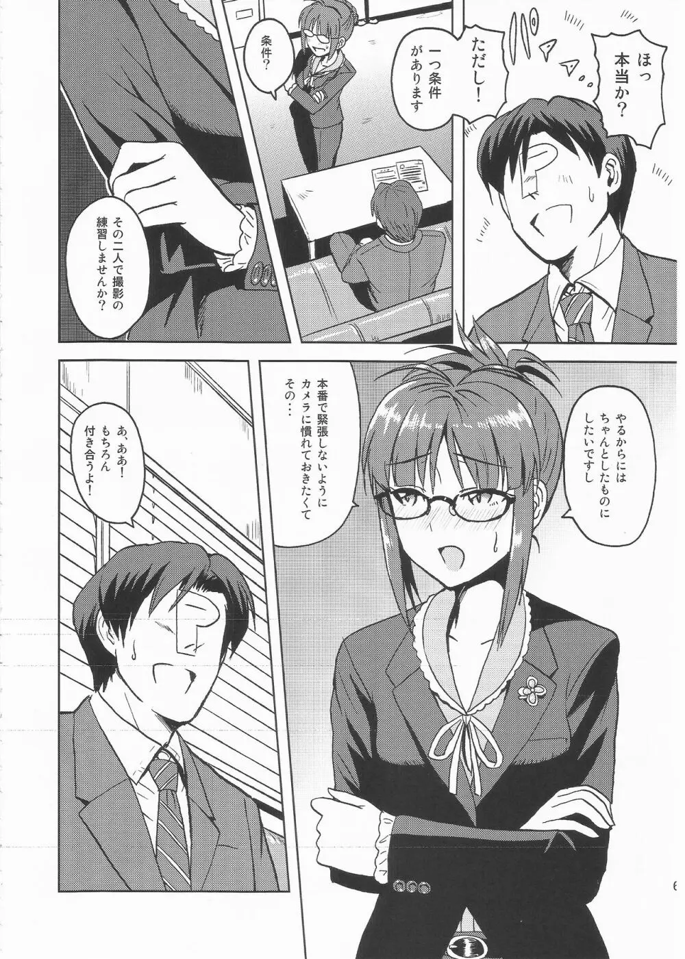 Colorful律子2 Page.5