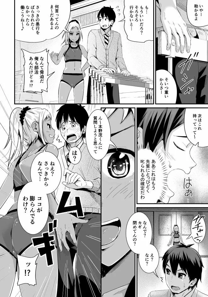 童貞の俺を誘惑するえっちな女子たち!? 1 Page.31