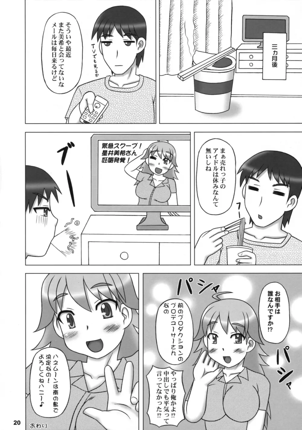 Yutori Ecchi Page.19