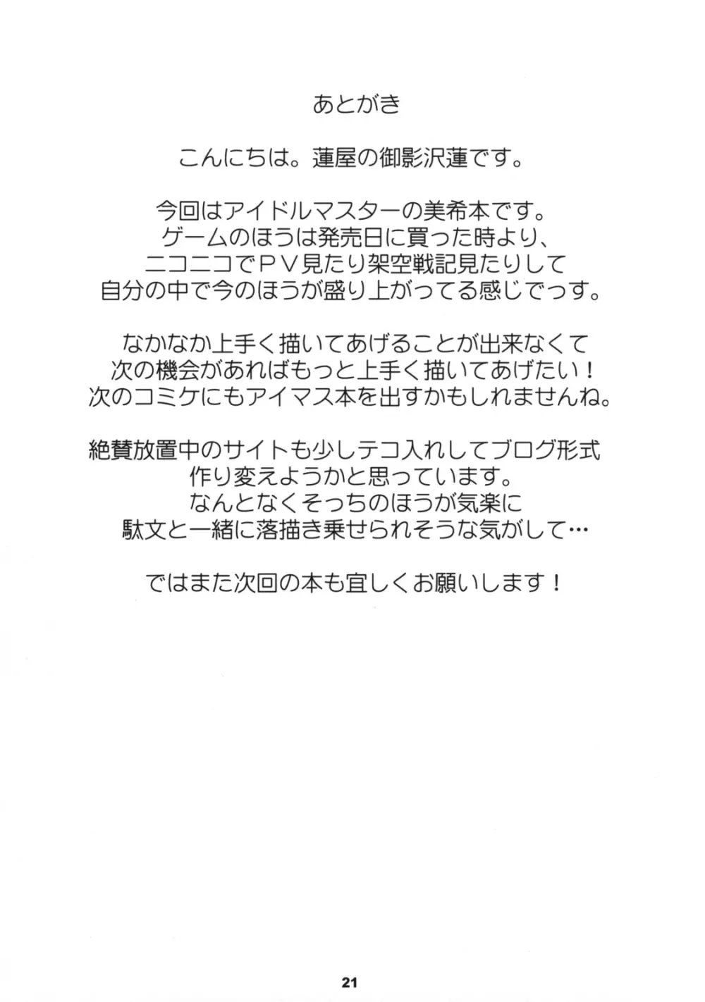 Yutori Ecchi Page.20
