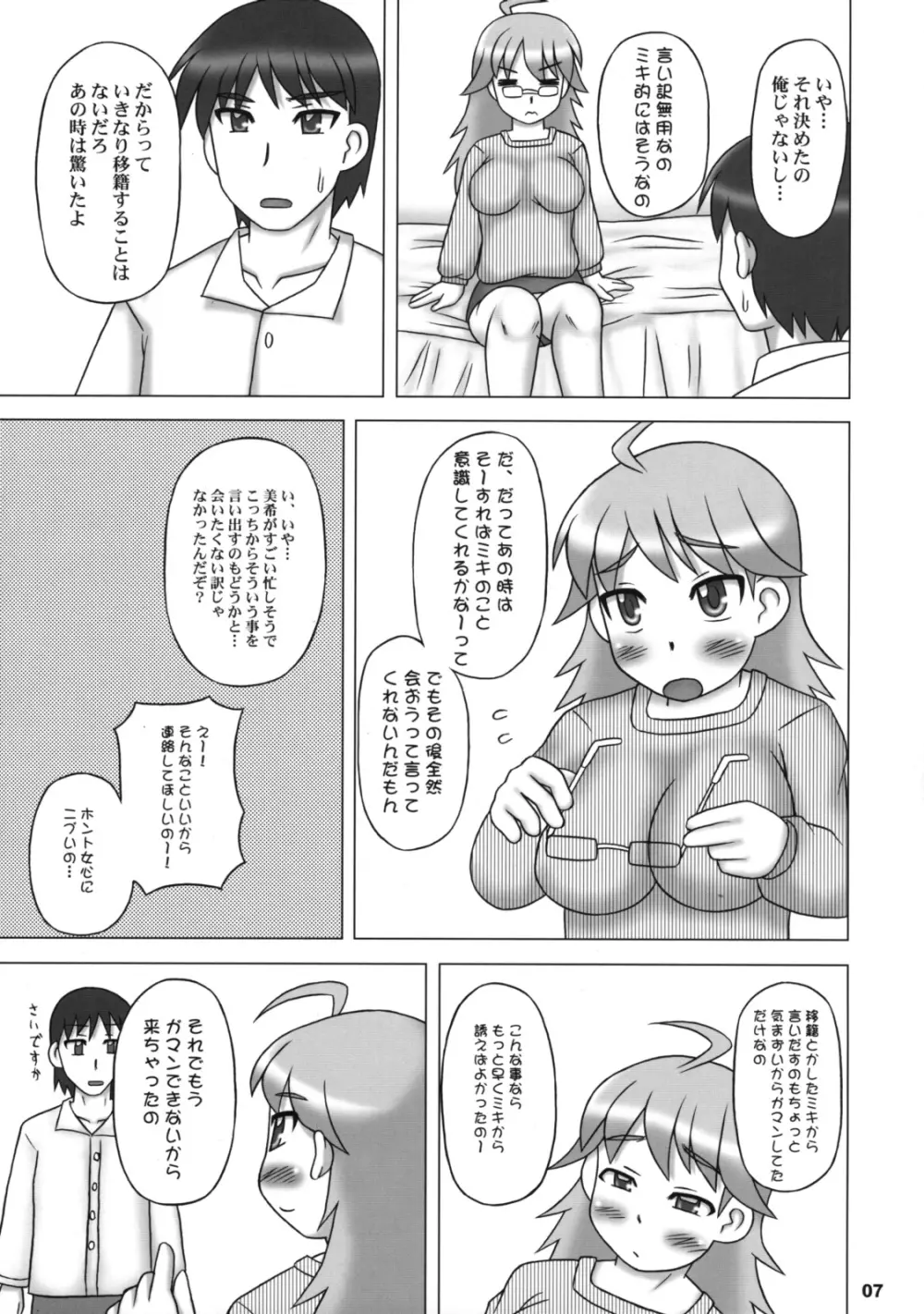Yutori Ecchi Page.6