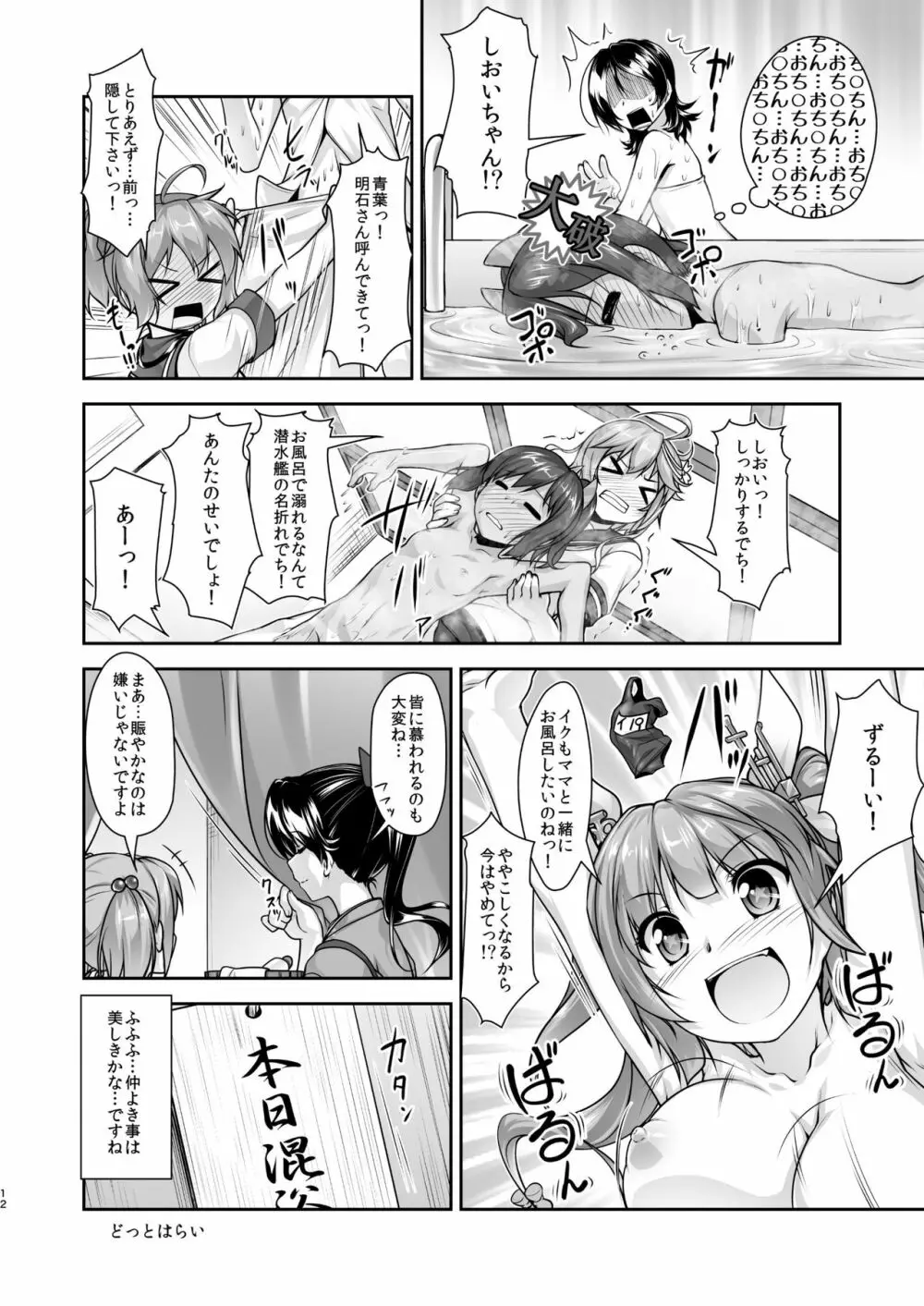 艦装☆息子～艦これ二次創作コンピレーション～ Page.12
