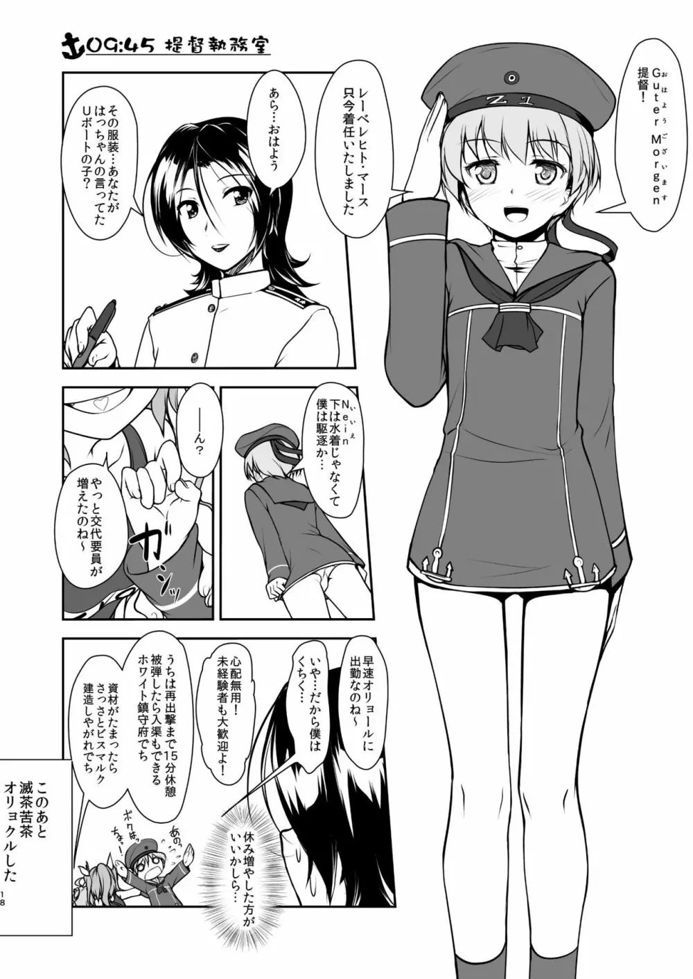 艦装☆息子～艦これ二次創作コンピレーション～ Page.18