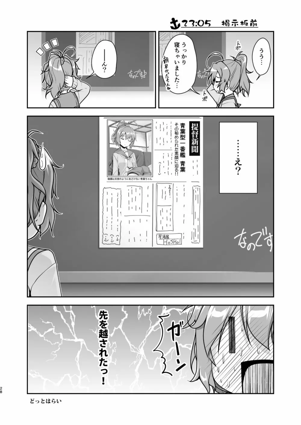 艦装☆息子～艦これ二次創作コンピレーション～ Page.28
