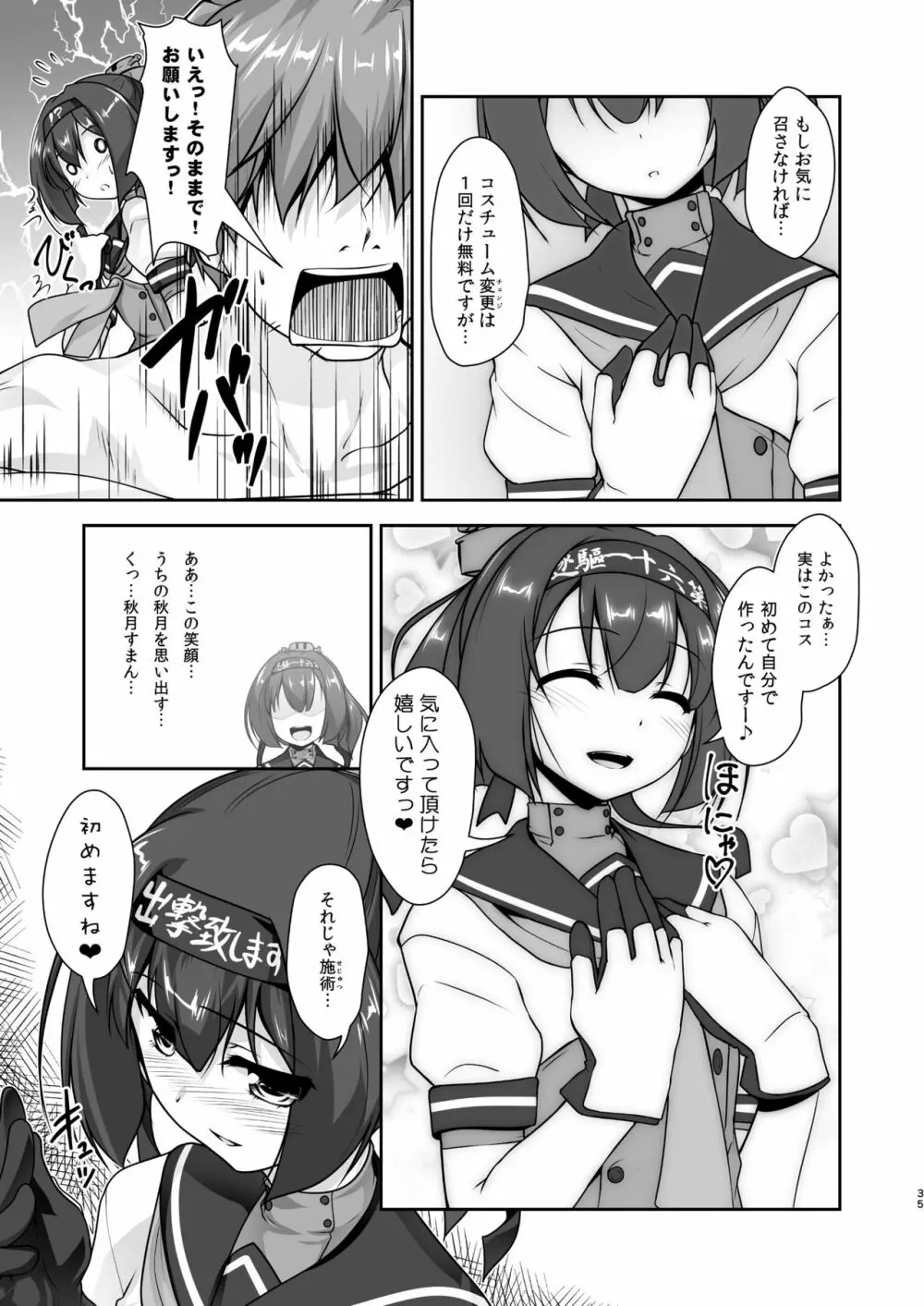 艦装☆息子～艦これ二次創作コンピレーション～ Page.35